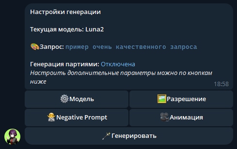 Параметры генерации