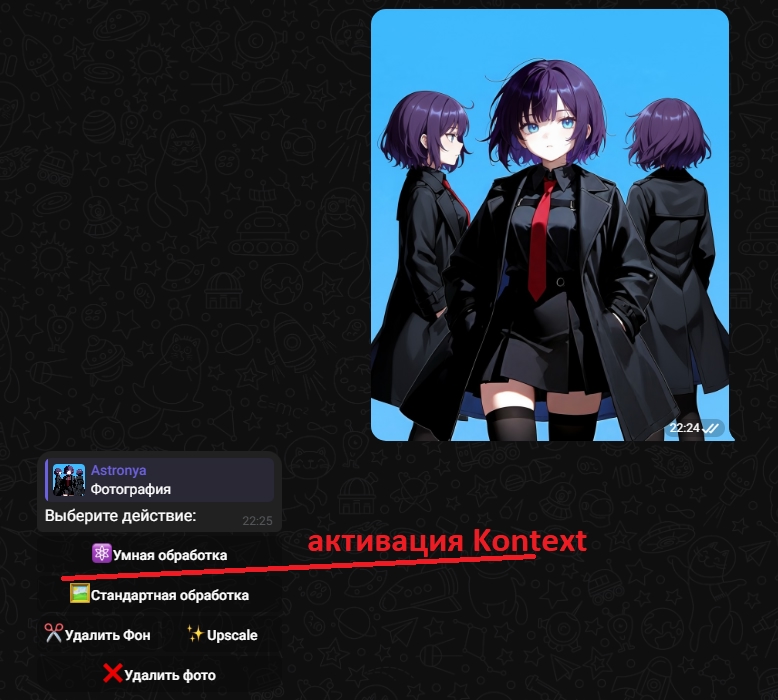 Активация Kontext