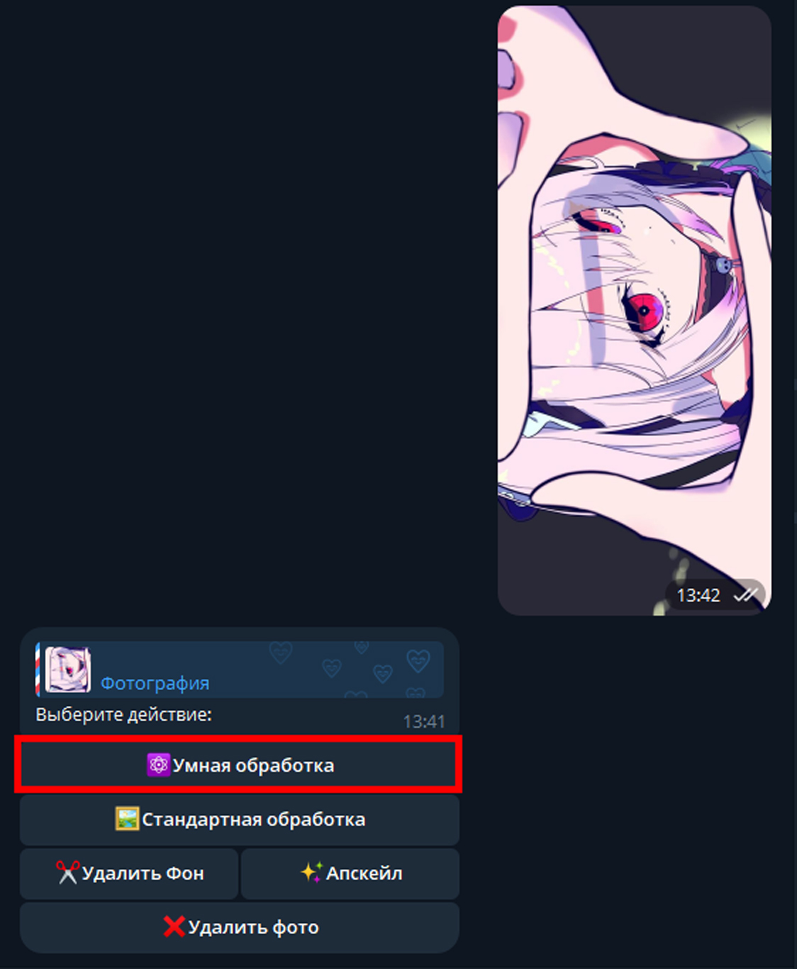 Включение режима умной обработки