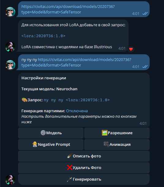 Параметры генерации